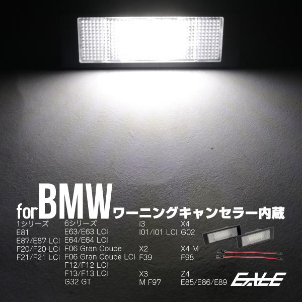 BMW LEDライセンスランプ F20 F21 E81 E87 F06 F12 F13 F39 G0...
