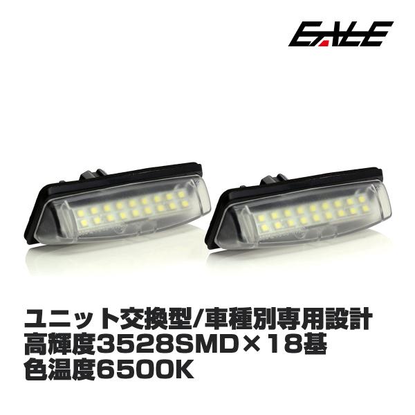 LED ライセンスランプ 16系 アリスト アルテッツァ 20系 イプサム 30系 ウィンダム ヴェ...