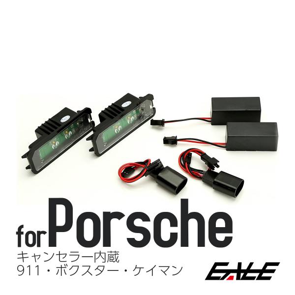 ポルシェ LED ライセンスランプ 911 996 997 カレラ ボクスター 987 ケイマン 9...