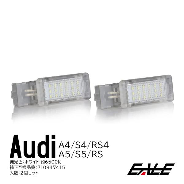 LED インテリアランプ ルームランプ フットランプ Audi アウディ A4 S4 RS4 A5 ...