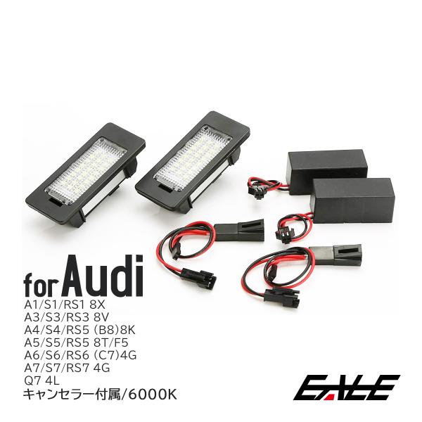 LEDライセンスランプ アウディ A7 S7 RS7 4G Q7 4L A4 S4 RS4 B8 8...