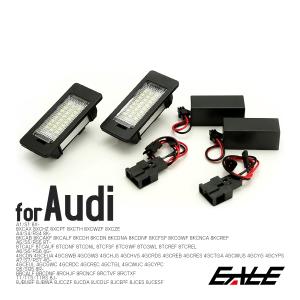 LEDライセンスランプ アウディ A4 S4 B8 8K A5 S5 B8 8T A6 S6 C7 4G ナンバー灯 純正ユニット交換型 R-148