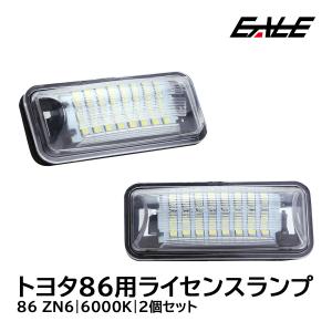 86 ZN6 ハチロク LED ライセンスランプ ナンバー灯 R-152｜eale