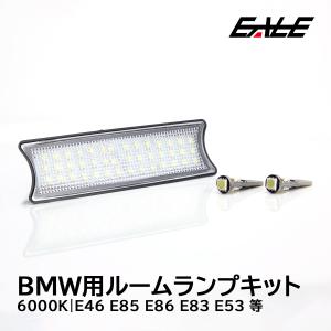 BMW E46 3シリーズ用 42連 SMD LED ルームランプ 3点セット ルーフ