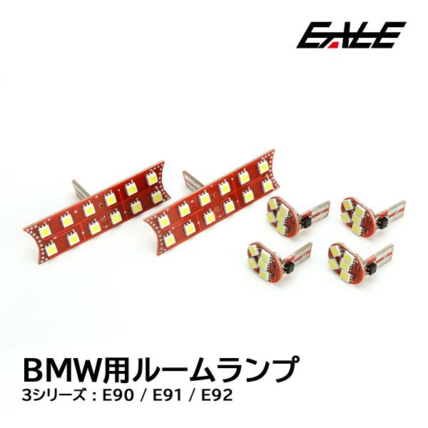 BMW 3シリーズ E90 E91 E92 LED ルームランプ R-167