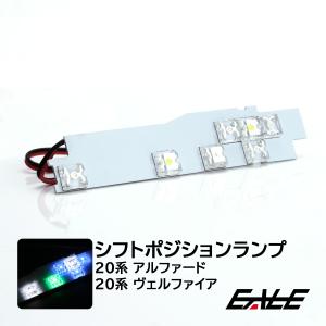 メール便送料無料】 エアコン 20系 アルファード ヴェルファイア LED