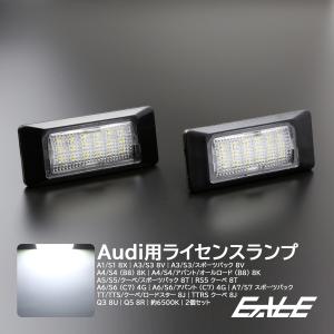 AUDI アウディ LED ライセンスランプ A7 S7 TT TTS TTRS Q3 Q5 ナンバー灯 R-216｜オートパーツ専門店 EALE store