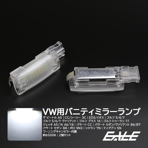 VW パサート CC シャラン 7N ティグアン 5N ポロ 9N3  LED ルームランプ  R-...