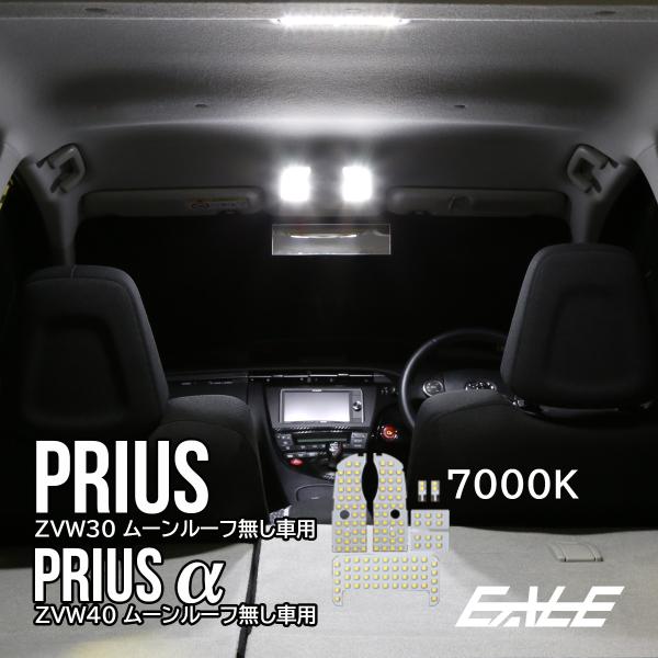 30系 プリウス 40系 プリウスα LED ルームランプ ホワイト 前期 後期 ムーンルーフ無し用...
