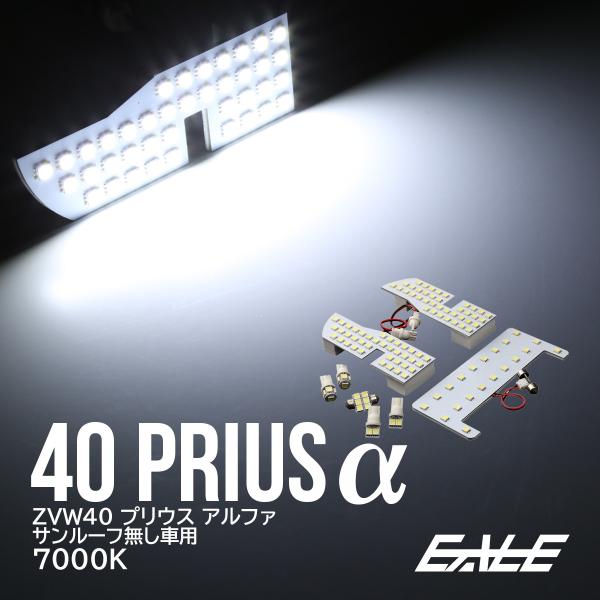 LED ルームランプ 40系 プリウスα アルファ ZVW40 サンルーフ無 8点 R-259
