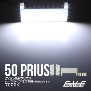 50系 プリウス LED ルームランプ ムーンルーフ サンルーフ 付き用 R-261｜eale