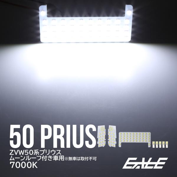 50系 プリウス LED ルームランプ ムーンルーフ サンルーフ 付き用 R-261