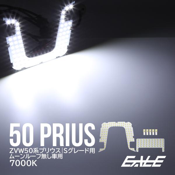 50系 プリウス LED ルームランプ Sグレード ムーンルーフ無し R-269