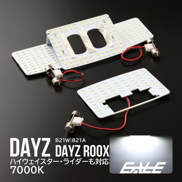 デイズ B21 デイズ ルークス LED ルームランプ 2点 R-272