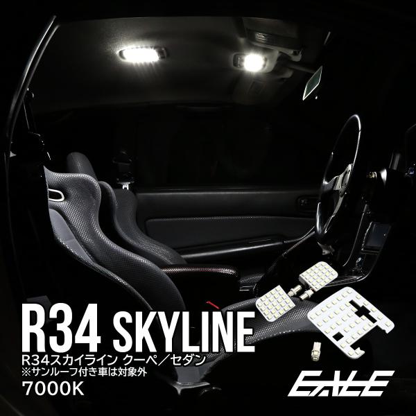 R34 スカイライン 2ドア クーペ GT-R 4ドア セダン LED ルームランプ ホワイト 70...