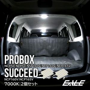 50系 160系 プロボックス サクシード NCP160V 165V系 LED ルームランプ ホワイト 7000K 純白色 R-281