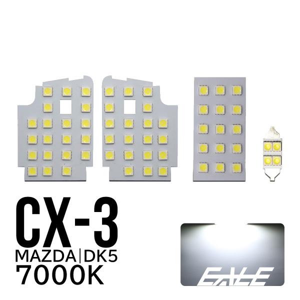 CX-3 DK5 LED ルームランプ ホワイト 4点 R-293
