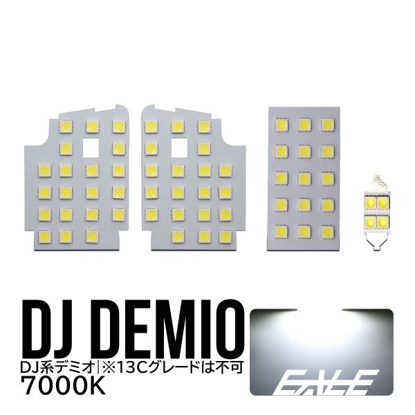 DJ系 デミオ LED ルームランプ 4点 R-293