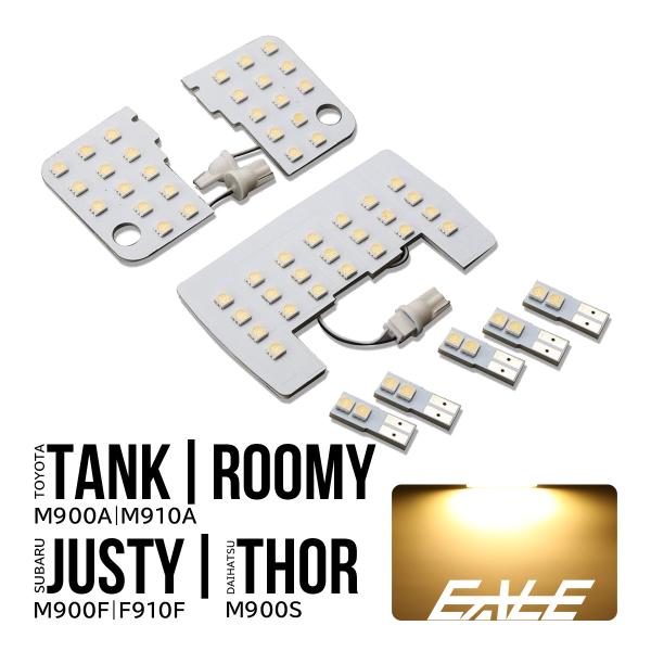 タンク ルーミー スバル ジャスティ ダイハツ トール LED ルームランプ 3000K 電球色 R...