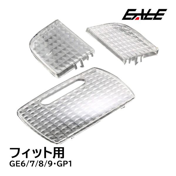 フィット GE6 GE7 GE8 GE9 GP1 ルームランプ カバー クリスタル ルームランプレン...