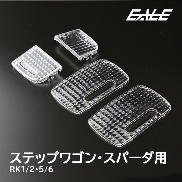 RK ステップワゴン RK1 RK2 RK5 RK6 ルームランプ カバー クリスタル ルームランプ...