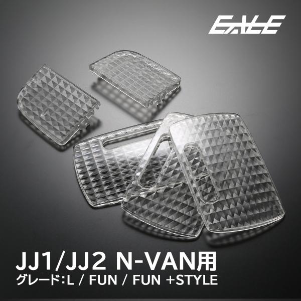 JJ1 JJ2 N-VAN クリスタル ルームランプ レンズ カバー NVAN エヌバン Lグレード...