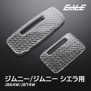 JB64W ジムニー JB74W ジムニー シエラ ルームランプ カバー クリスタル クリア ルームランプレンズ 2点 R-357｜eale