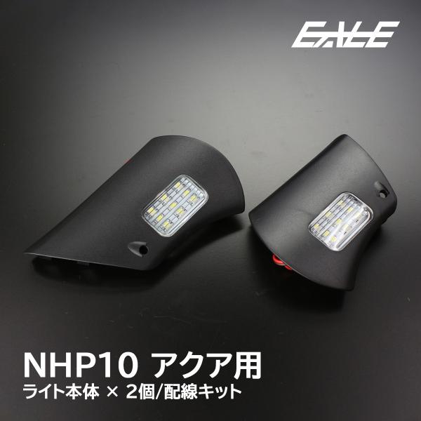 トヨタ NHP10 アクア AQUA 専用設計 LED ドア ミラー ウェルカムランプ キット R-...