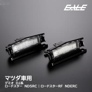 ロードスター 2024年新型ロードスター適合 LEDバルブ(ライセンス