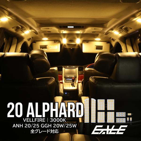 20系 アルファード ヴェルファイア LED ルームランプ 11点 3000K 電球色 前期 後期 ...