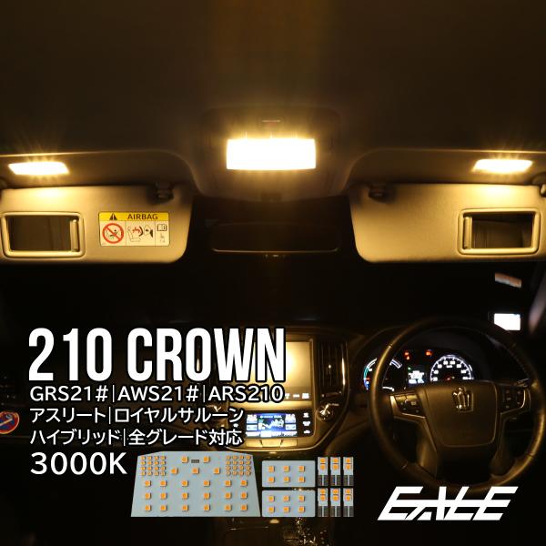 210系 クラウン LED ルームランプ アスリート ロイヤルサルーン ハイブリッド 電球色 300...
