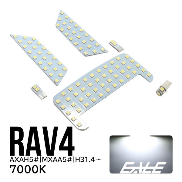 50系 RAV4 LED ルームランプ 7000K ホワイト 6点 R-426
