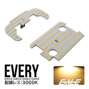 エブリィ LED ルームランプ DA52 DA62 DB52 DB62 電球色 3000K ウォームホワイト R-442｜eale