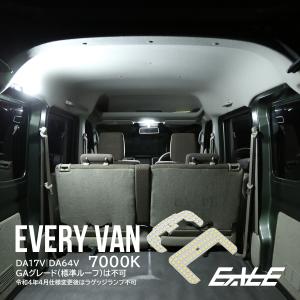 LED ルームランプ DA17V DA64V エブリイバン エブリィ バン 専用設計 純白光 7000K ホワイト R-443