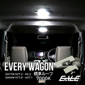 エブリィ ワゴン 標準ルーフ LED ルームランプ DA17W DA64W ホワイト 純白光 7000K R-445｜eale