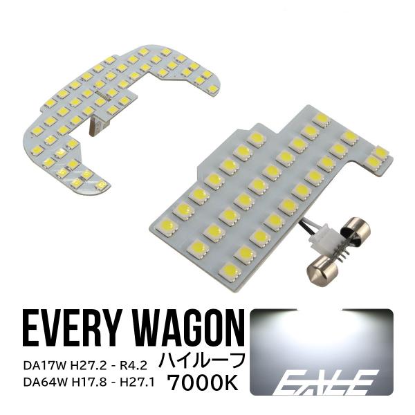 エブリィ ワゴン ハイルーフ LED ルームランプ DA17W DA64W ホワイト 純白光 700...