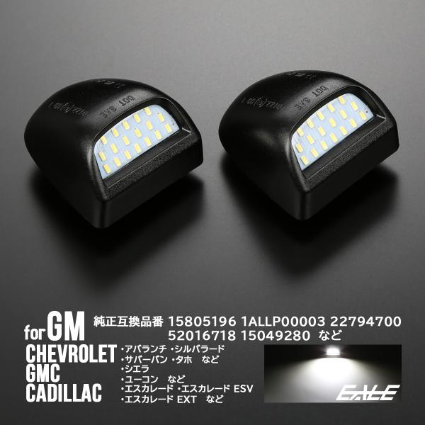 LED ライセンスランプ ナンバー灯 シボレー タホ サバーバン シルバラード GMC シエラ ユー...