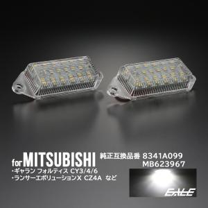 三菱（MITSUBISHI） LED ライセンスランプ ランサーエボリューション10