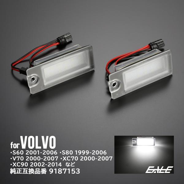 ボルボ VOLVO ED ライセンスランプ S60 S80 V70 XC70 XC90 ホワイト 6...