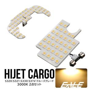 ハイゼット カーゴ S320V S321V S330V S331V クルーズ LED ルームランプ 電球色 3000K ウォームホワイト R-480｜eale