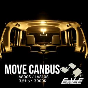 LA800S LA810S ムーヴ キャンバス LED ルームランプ 3000K 電球色 ウォームホワイト 取説付き R-506