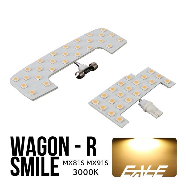 ワゴンR スマイル MX81S MX91S WAGON R SMILE LED ルームランプ 300...