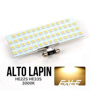 ラパン SUZUKI スズキ 純正 ルームランプバルブ ホワイトLED 99219