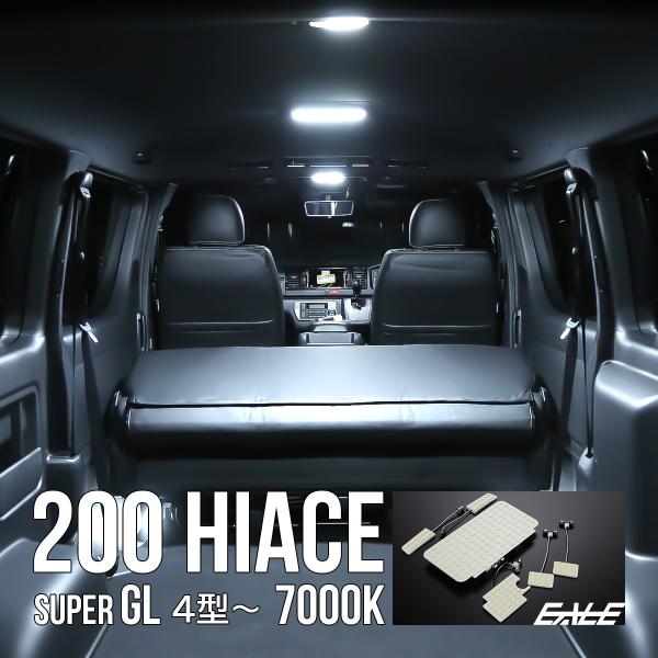 ハイエース LED ルームランプ スーパーGL 8型 7型 6型 5型 4型 7000K ホワイト ...