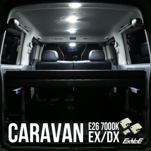 日産（NISSAN） NV150 ADバン Y12系 LED ルームランプ DXグレード 室内