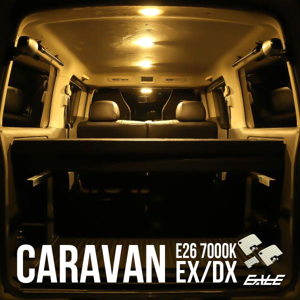 E26 キャラバン NV350 DX EX用 LED ルームランプ 前期 中期 後期 電球色 ウォー...