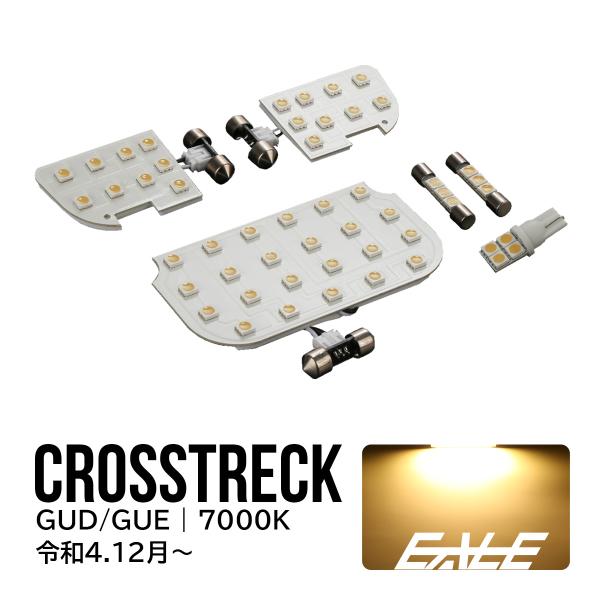クロストレック GU系 LED ルームランプ 電球色 ウォームホワイト 3000K アクセサリー カ...