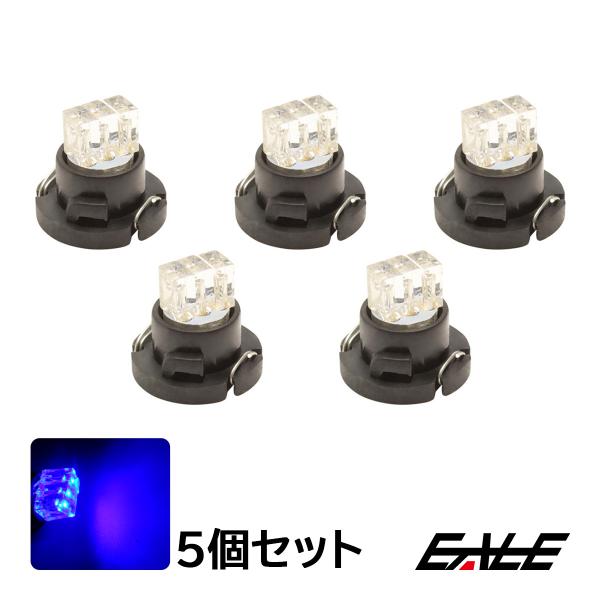 5個セット T4.7 3LED ブルー メーターエアコンスイッチ等 R-57