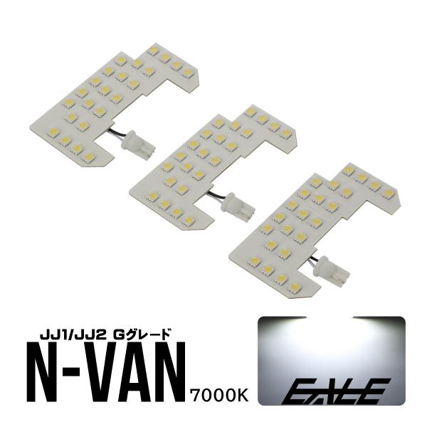 N-VAN Gグレード LED ルームランプ JJ1 JJ2 Nバン エヌバン 昼光色 7000K ...