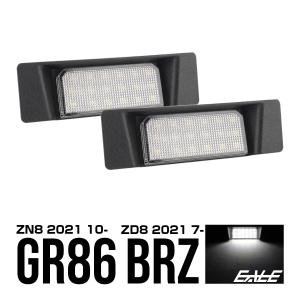 GR86 ZN8 BRZ ZD8 LED ライセンスランプ ナンバー灯 6500K R-601｜eale